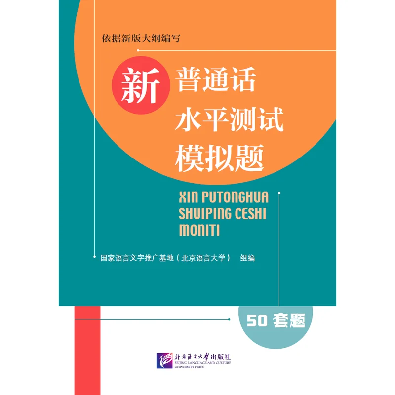 

New Putonghua Proficiency Test Simulation Questions
