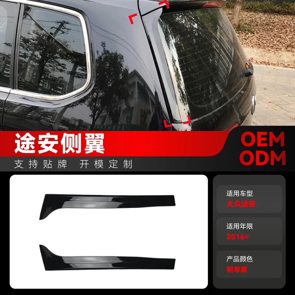

Suitable for 2016+ Volkswagen TOURAN side wing, rear wing, top wing, fixed wing, spoiler, car sticker, cross-border modification