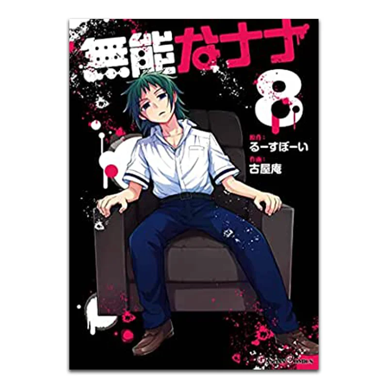 Nana The Incompetent 08 Manga An Furuya Original Work      Kadokawa Taiwan 9786263215207 Book