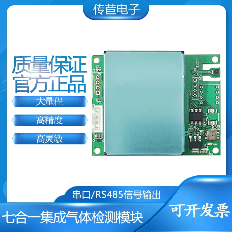 Integrated air quality gas detection sensor CO2 formaldehyde TVOC temperature and humidity PM2.5PM10 acquisition module