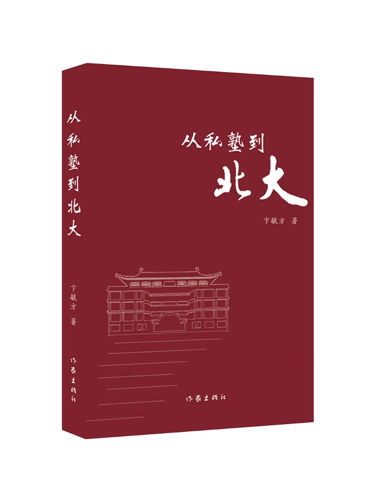 Book-Winshare From Private School To Peking University
