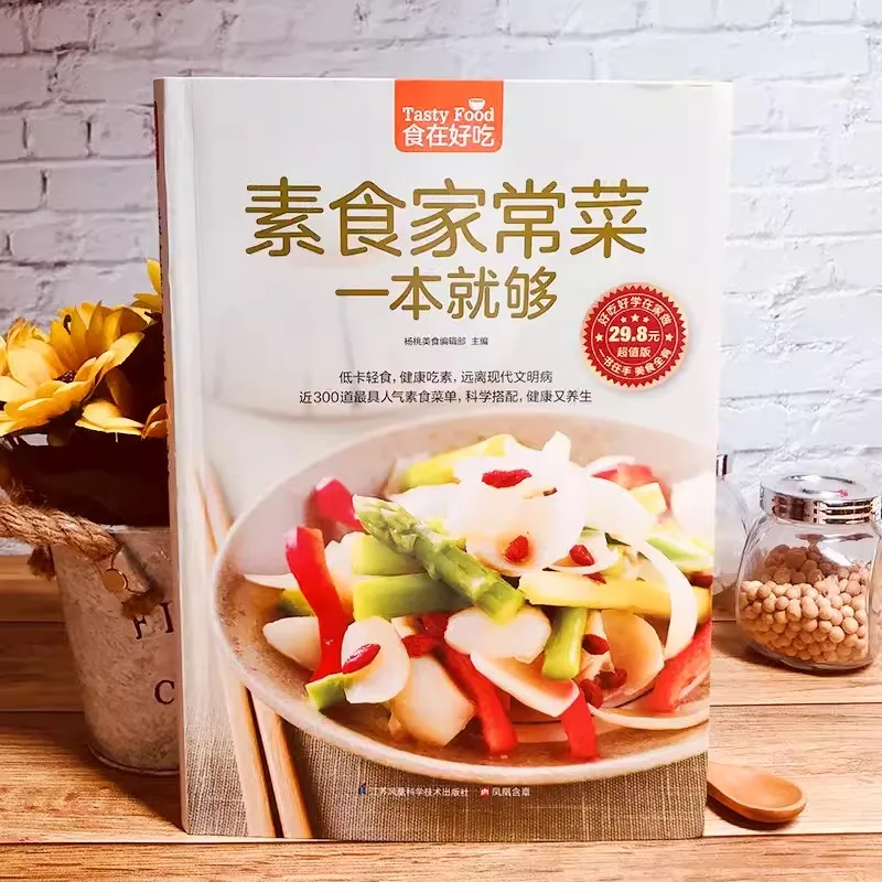 New Easy To Learn Vegetarian recipes Cooking Book in chinese Beginner's Guide Chinese Food Book