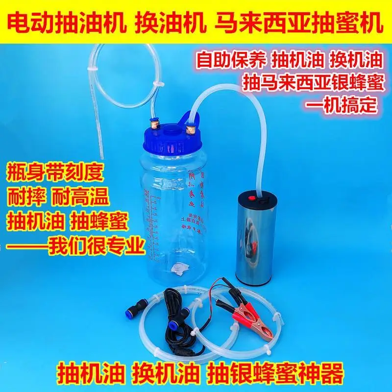 Electric Pumping Machine, Oil Changing Machine, Tool Pump, Suction Honey Pump, Car Oil Pump, 12V