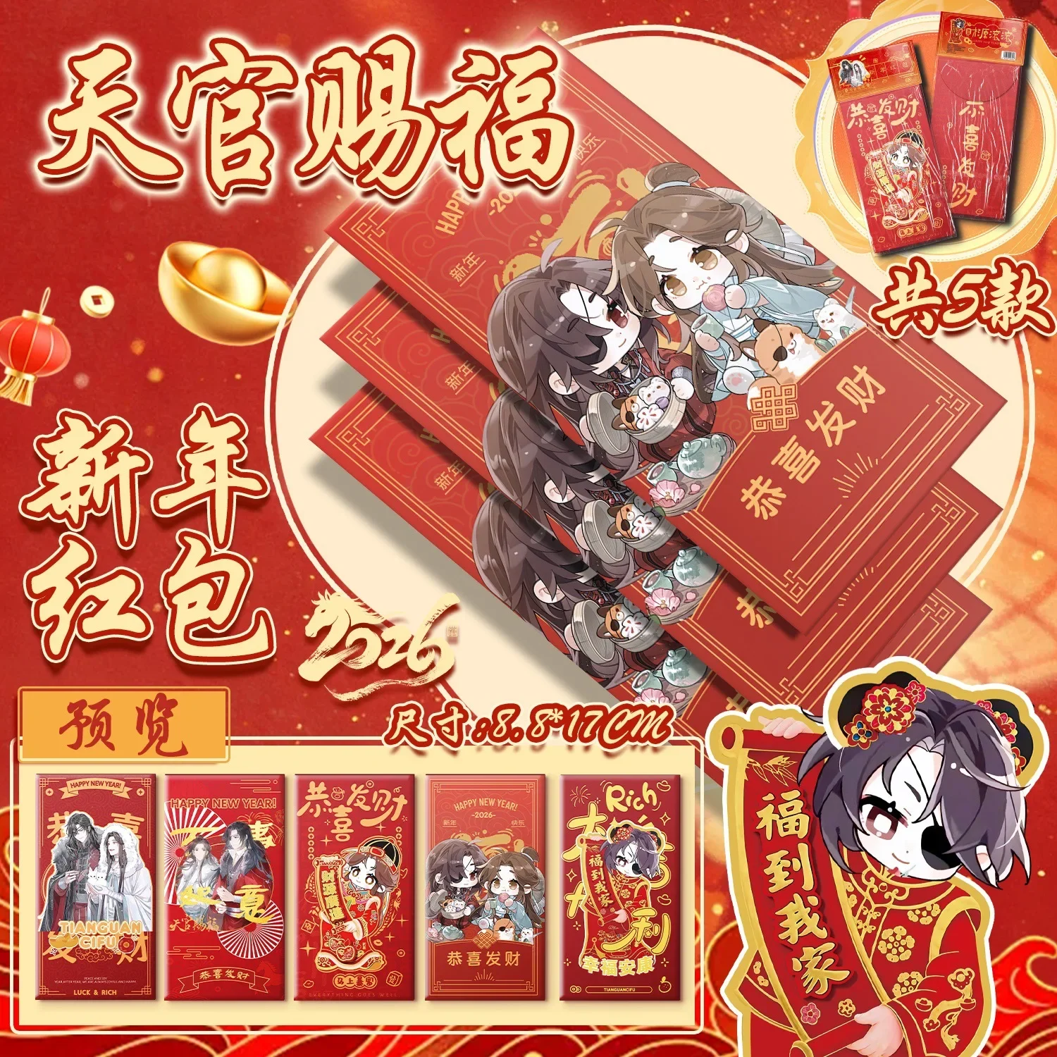 5Pcs 2026 Heaven Official's Blessing Anime Tian Guan Ci Fu XieLian HuaCheng New Year Blessing Red Packet Spring Festival Gift