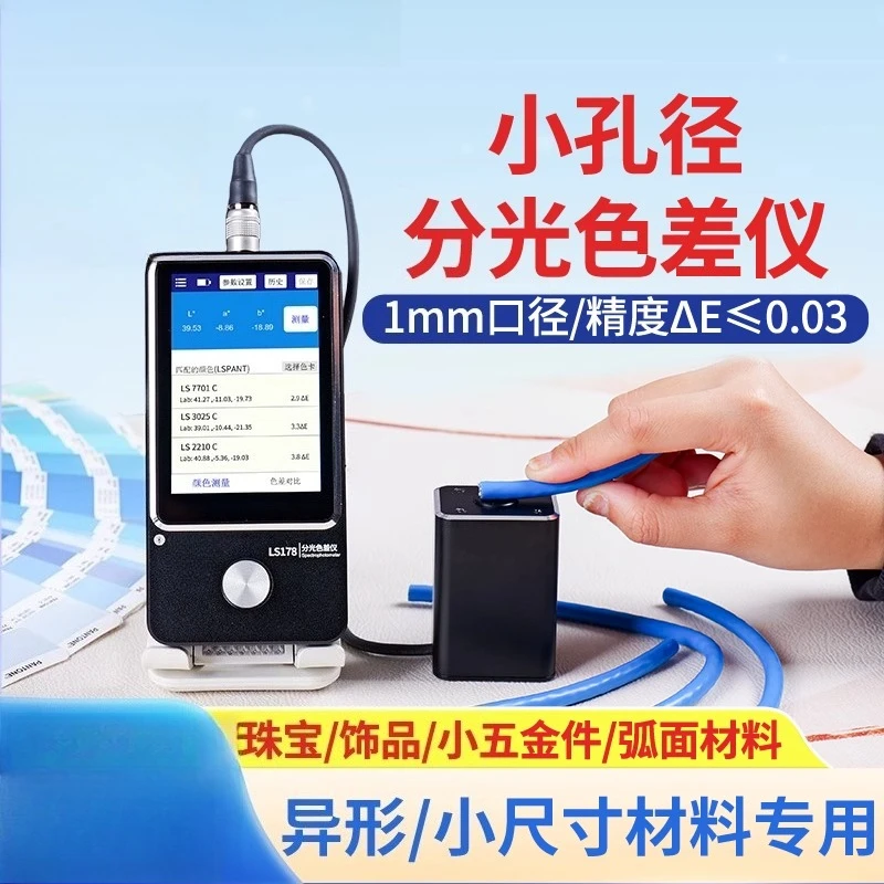 

Spectrophotometer, high-precision color difference detector, portable color difference meter