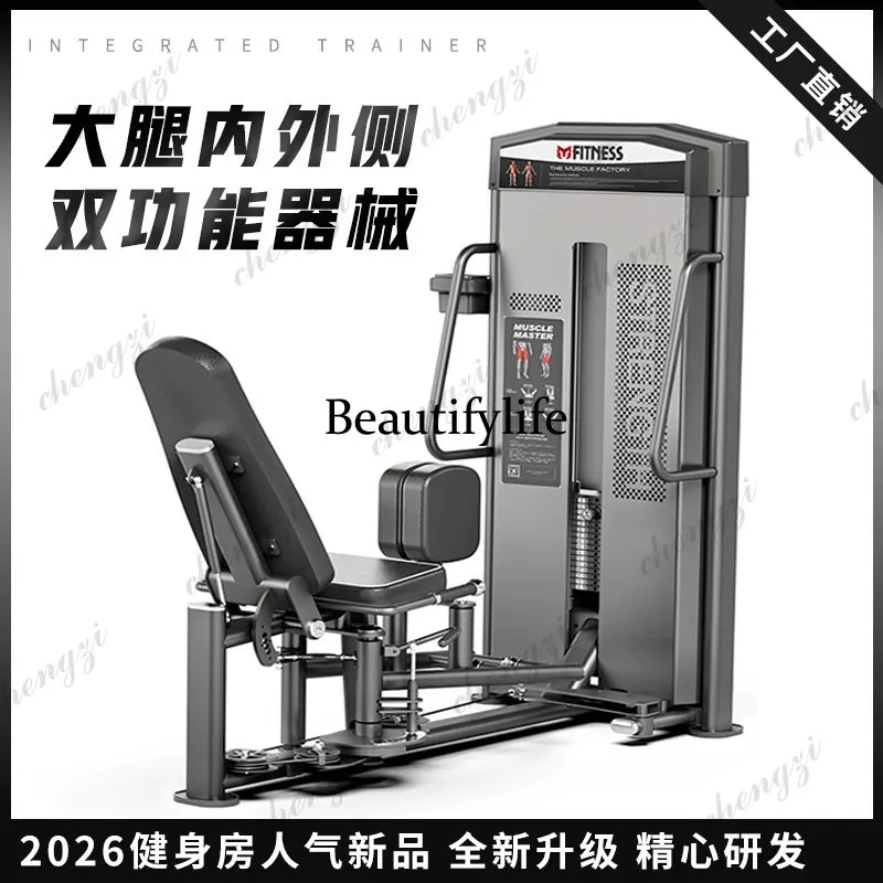 Commercial inner and outer thigh trainer Seated inner and outer legs integrated machine Leg strength shaping equipment