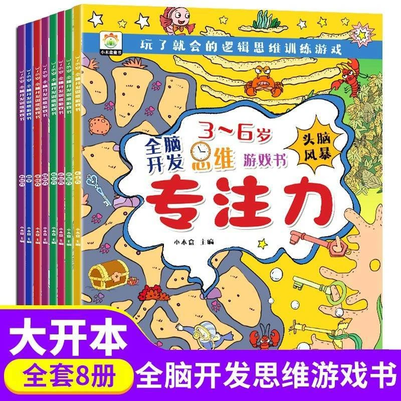 Whole Brain Development Thinking Game Book Children's Educational Attention Thinking Training Baby Whole Brain Development