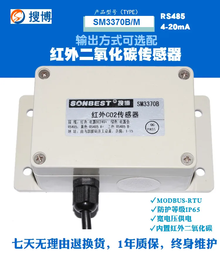 RS485 bus 4-20mA current senseAir imported CO2 carbon dioxide sensor probe SM3370 switch