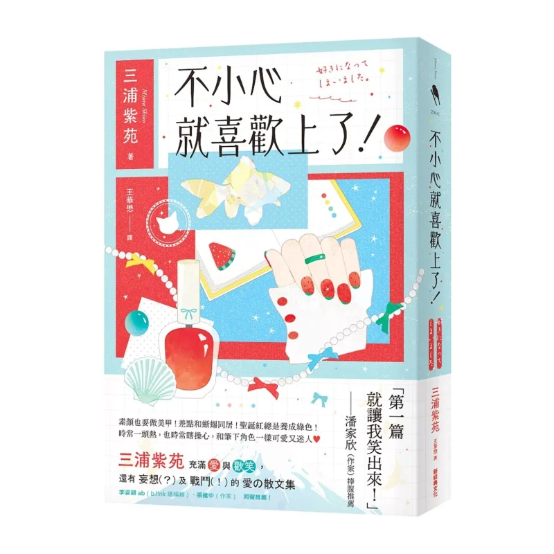I Fell In Love With It By Accident Miura Purple Garden New Classic Culture 9786267421970 Book