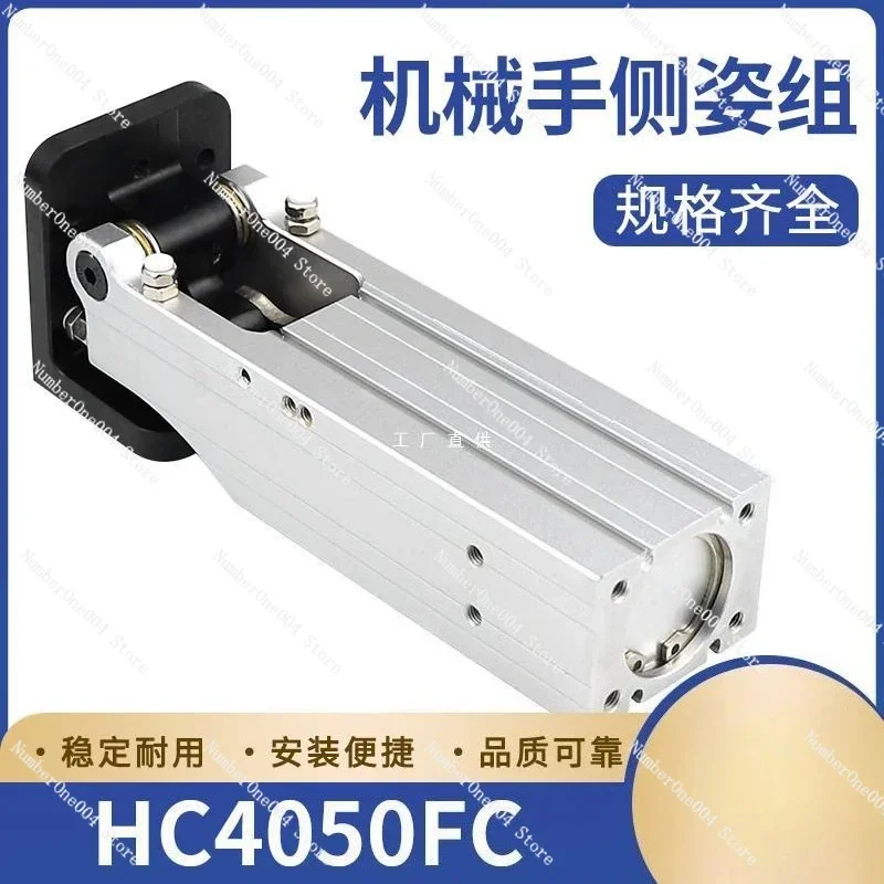 Manipulator Side Attitude Group Gear Type Right Angle Reversal Mechanism 90 Degree Flip Cylinder Accessories Daquan HC4050FC