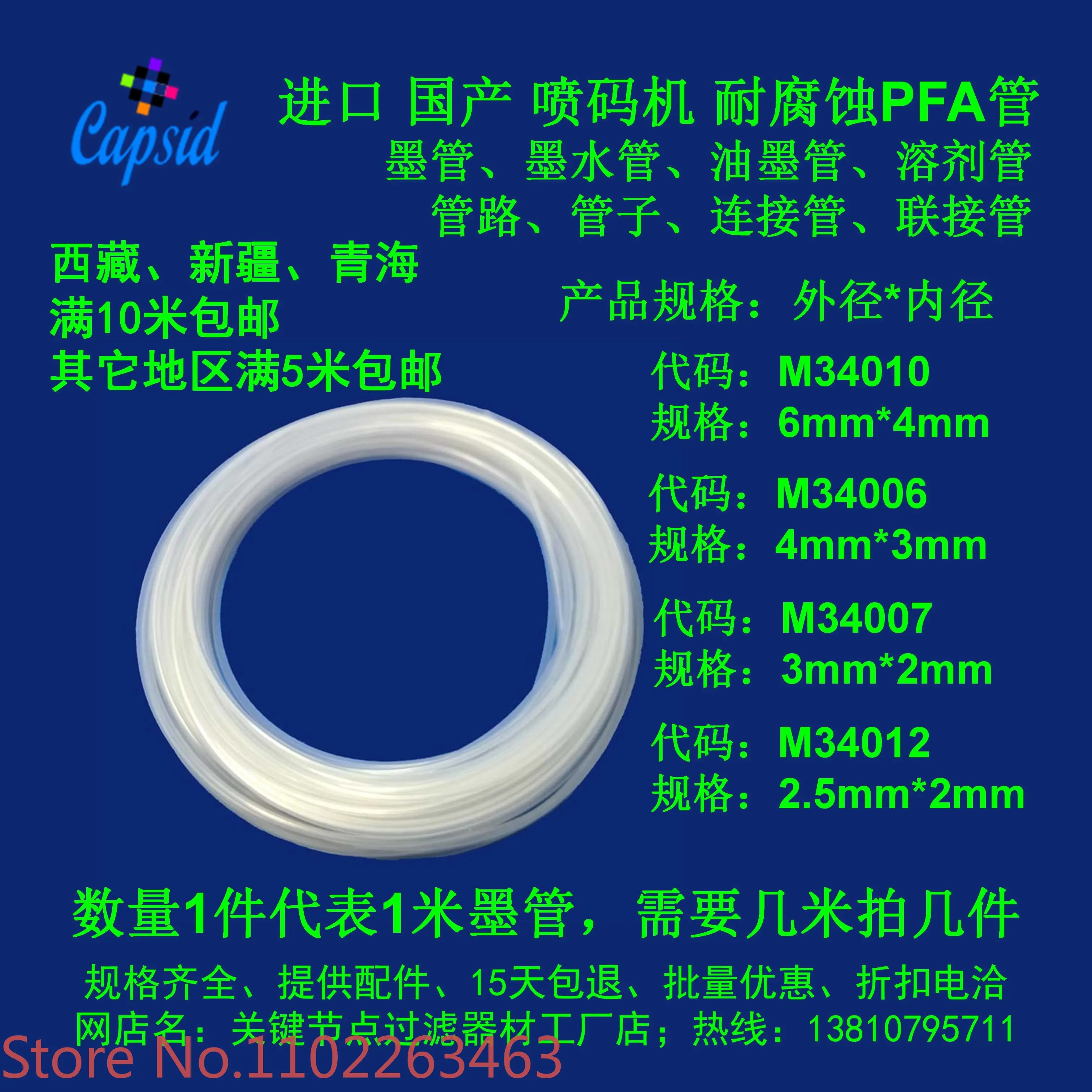 10-piece starting jet printer pipeline ink pipe ink pipe solvent pipe fluorine pipe connection pipe PFA