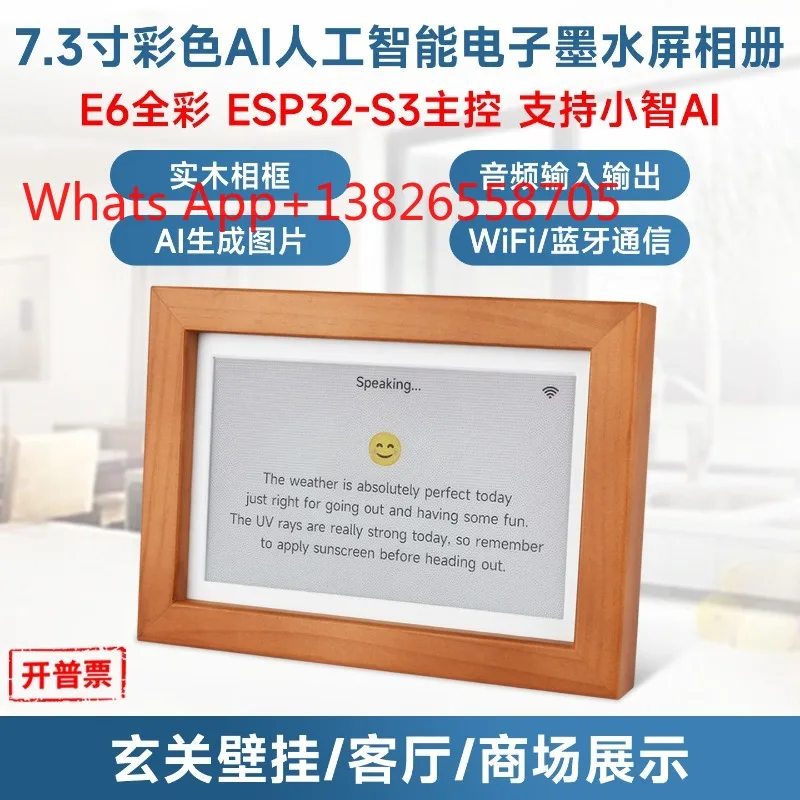 ESP32-S3 7.3 inch E6 full color ink screen solid wood photo frame calendar