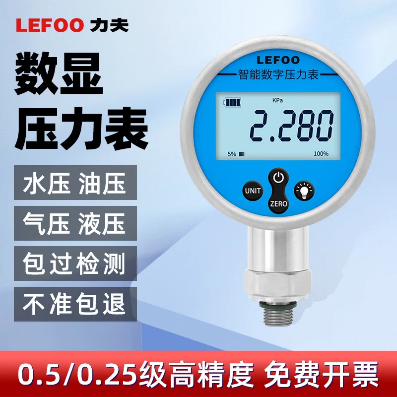 LFT6100 Earthquake-resistant High-precision Digital Display Pressure Gauge 1.6MPa Hydraulic Pressure Hydraulic Negative Pressure