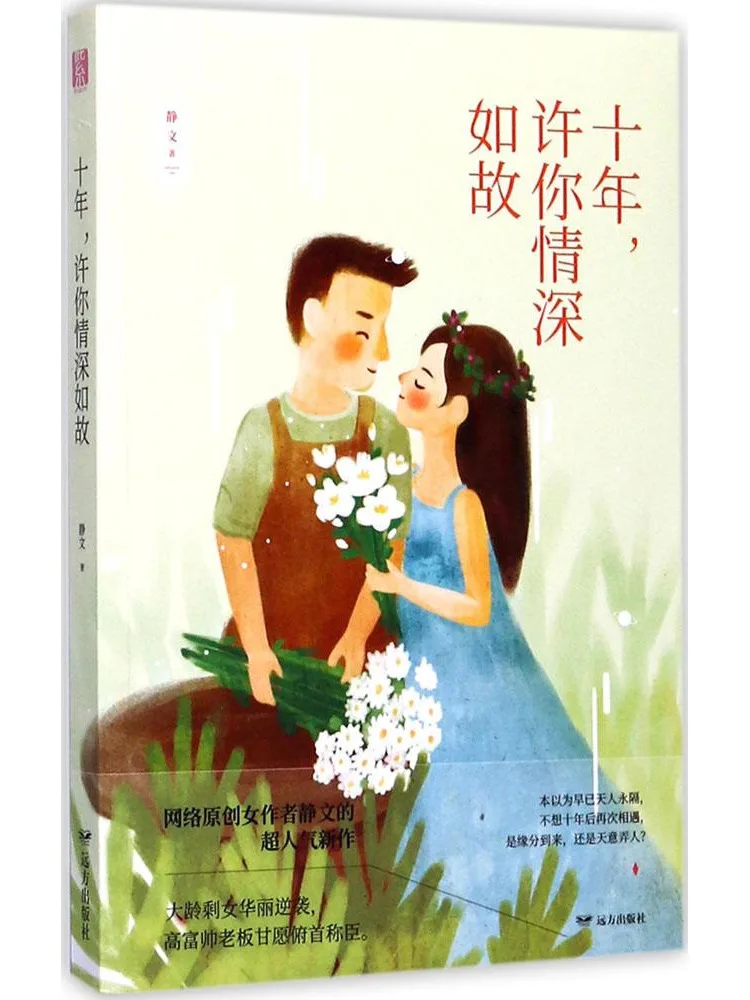 

Book-Winshare Ten Years Promise You Love Remains Deep As Ever