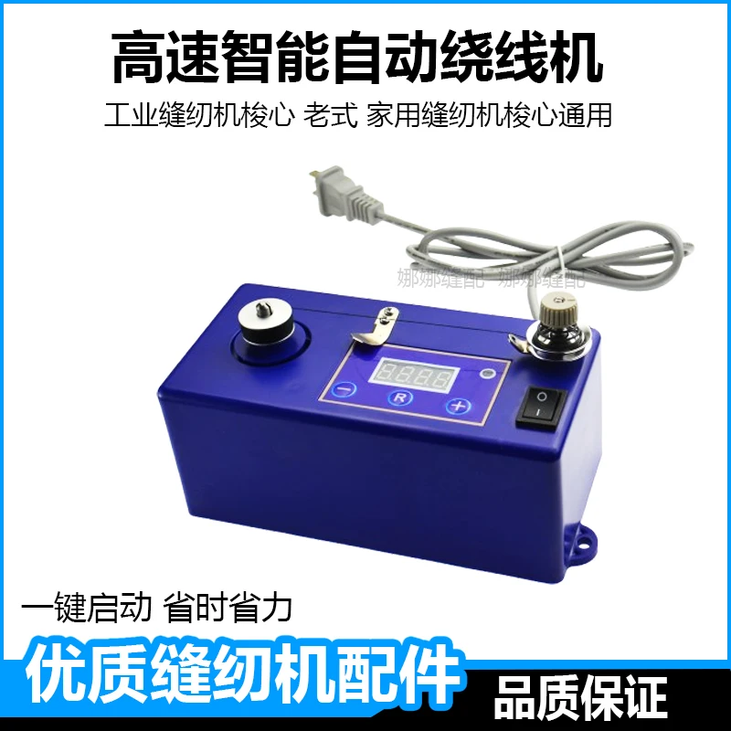 High-Speed Intelligent Automatic Winding Machine Sewing Machine Embroidery Prototype Template Machine Bobbin Core Bottom Line Sm