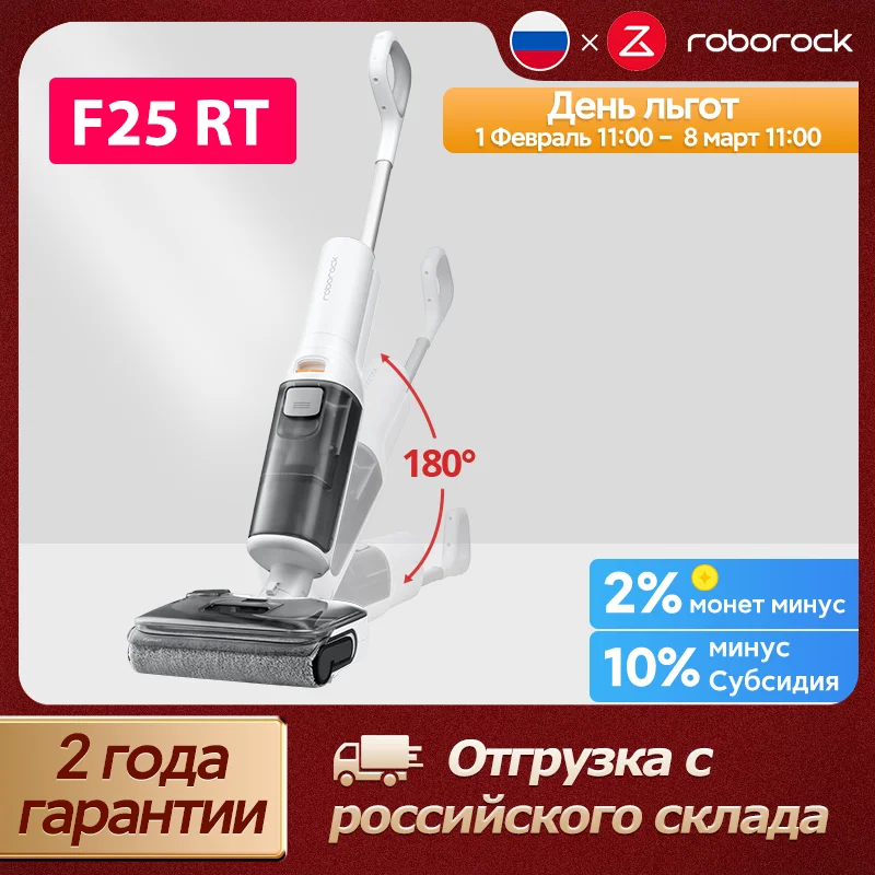 Пылесос Roborock F25 RT, 20000 Па, складная конструкция на 180°, сушка горячим воздухом 90 ℃, самоочистка при высокой температуре, интеллектуальная швабра