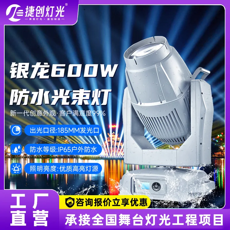 新型600W防水ビームライト、景勝地照明、文化観光、シェイキングヘッドライト、ランドマークスポットライト、ステージ照明