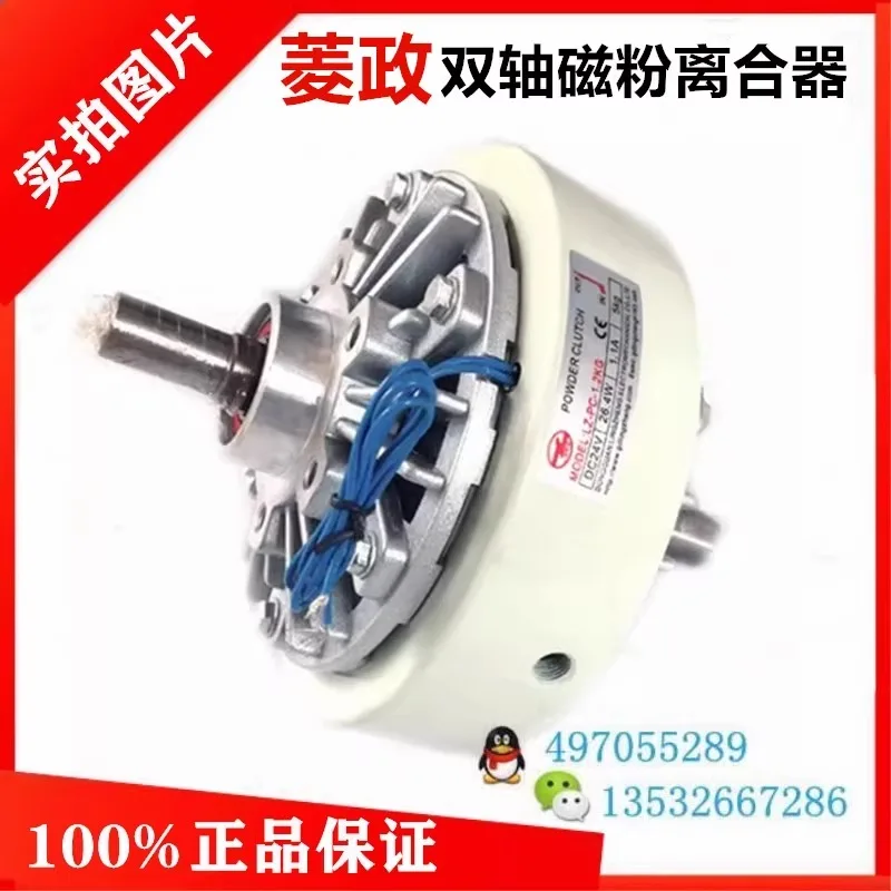 LZ-PC-1.2KG/2.5KG/5KG/10 dual axis clutch brake 24V brake