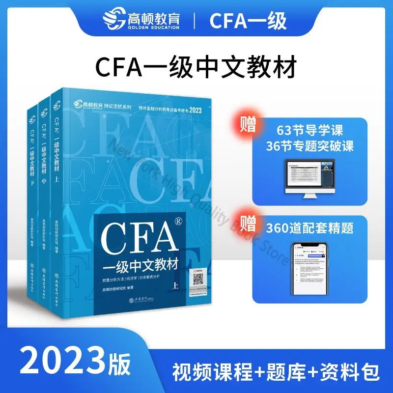 CFA Level 1 Chinese and English Notes Textbook Essential Illustrated Financial CFA Course Question Bank Gaodun Education