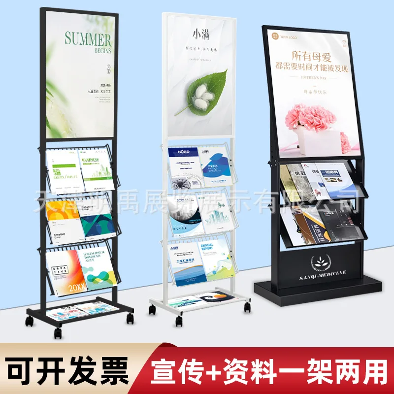 Sales office document rack, floor plan display rack, floor-standing newspaper rack, single-page promotional magazine rack
