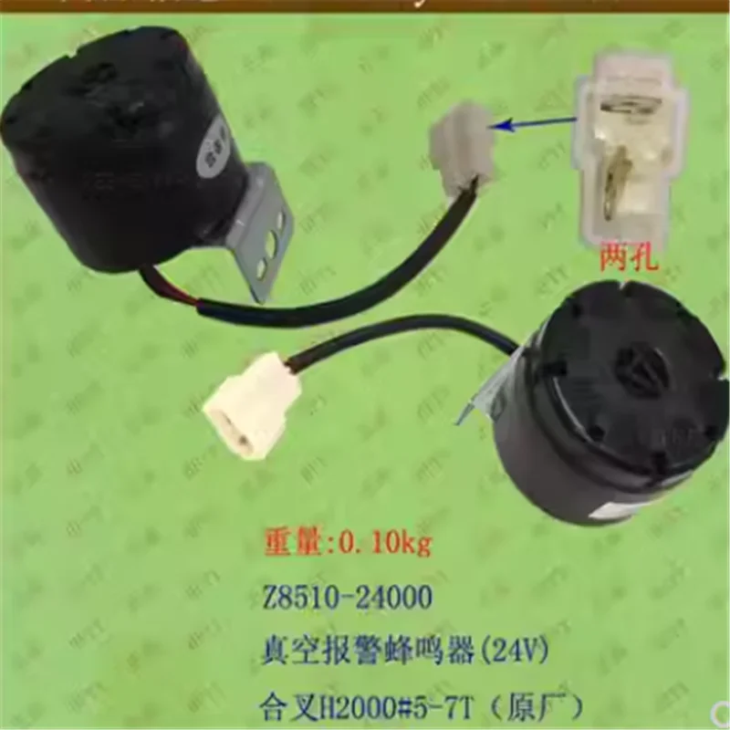 

Зуммер заднего хода для вилочного погрузчика, вакуумный сигнальный зуммер (24В) Z8510-24000 для Heli H2000 5-7Т 2026 года выпуска