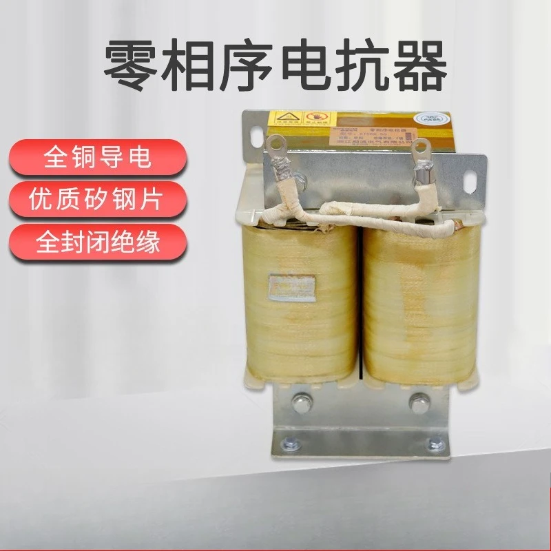 AC and DC zero phase sequence reactor three-phase series filter inverter dedicated output input copper wire