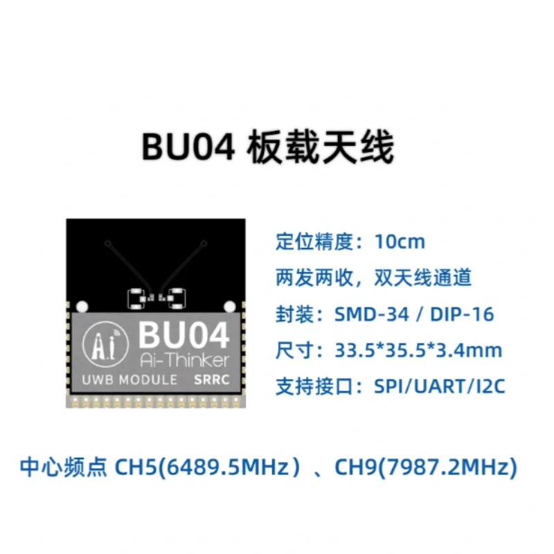 Two transmitter, two receiver and two antennas UWB indoor centimeter high precision positioning module BU04 bidirectional rangin