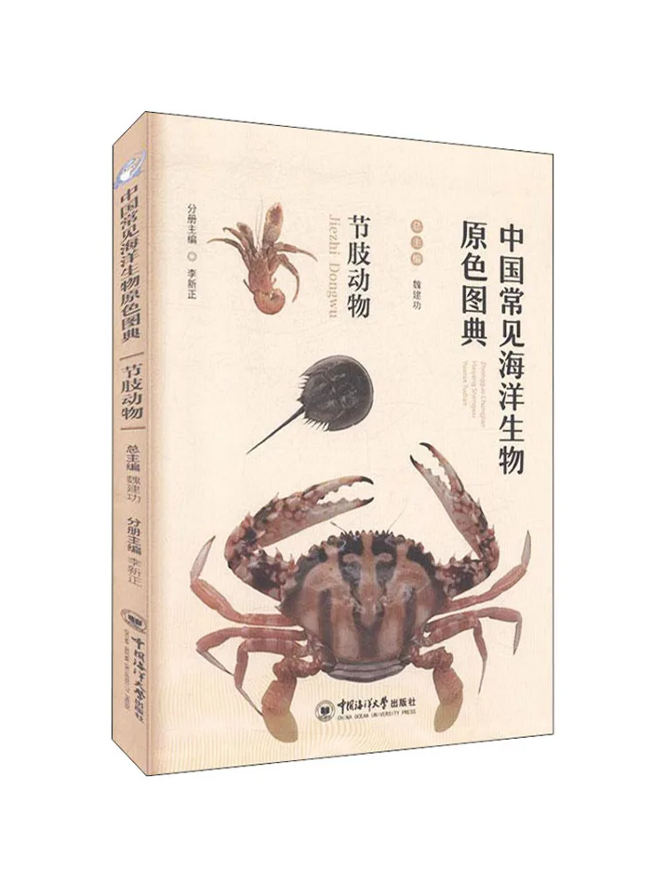 Book-Winshare الحياة البحرية الصينية المشتركة اللون الأصلي أطلس Arthropods