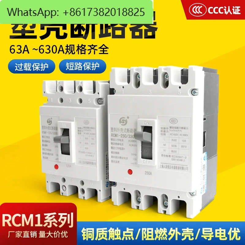 Molded case circuit breaker RMM1-225A110A125A140A160A180A200A225A molded case open circuit