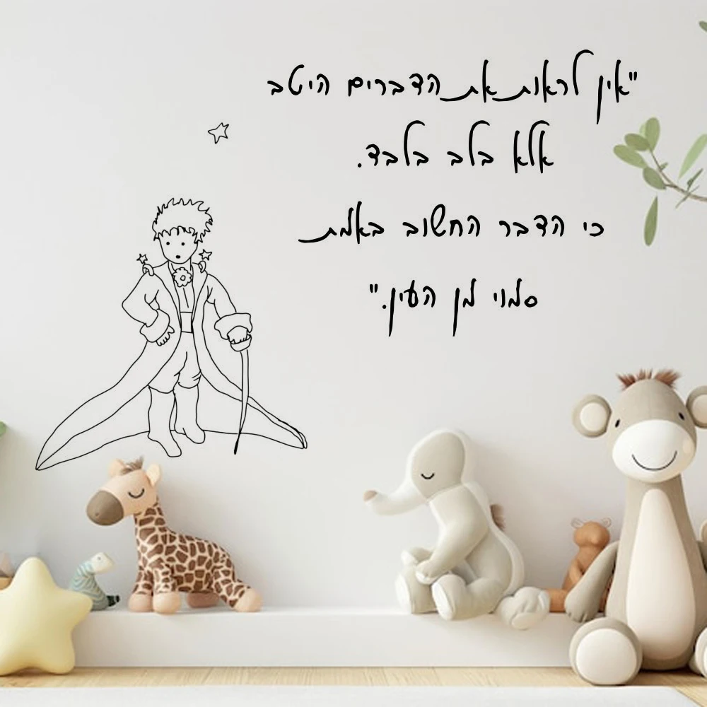 Self adhesive vinyl waterproof wall decoration for living room, children's room, waterproof wall decoration in Hebrew x-33