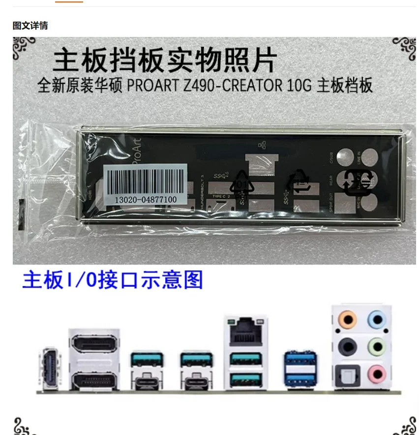 Original IO I/O Shield Back Plate BackPlate BackPlates Blende Bracket For ASUS PROART Z490-CREATOR 10G