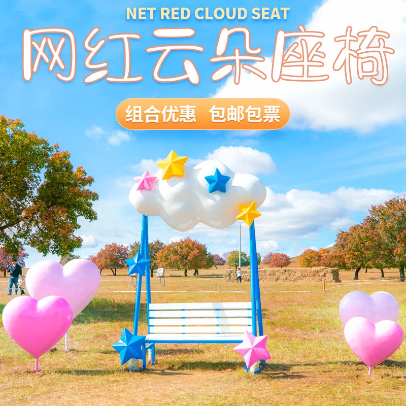 Net red love cloud seats, FRP ornaments, outdoor scenic spots, clock in and take photos