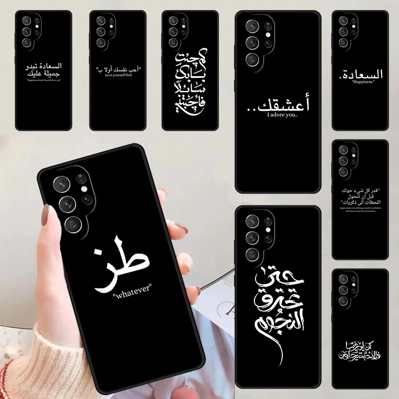 Short Arabic Quotes Phone Cases For Samsung Galaxy S23 S20 FE S21 S22 Ultra Note 20 S8 S9 S10 Note 10 Plus Cover