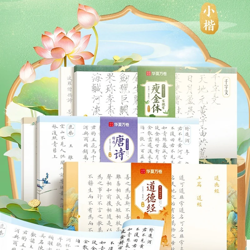 Quietly Relieve Stress, Hand Copied, Selected Tang Poetry, Reading and Writing of Millennium Classic Poems and Verses