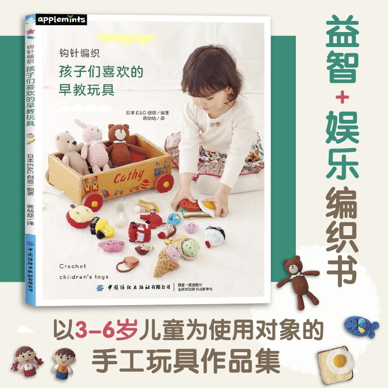 

Вязаные крючком игрушки для раннего обучения для детей: Детские обучающие игрушки крючком, Игрушки ручной работы для детей от 3 до 6 лет: Путеводитель для родителей и детей своими руками