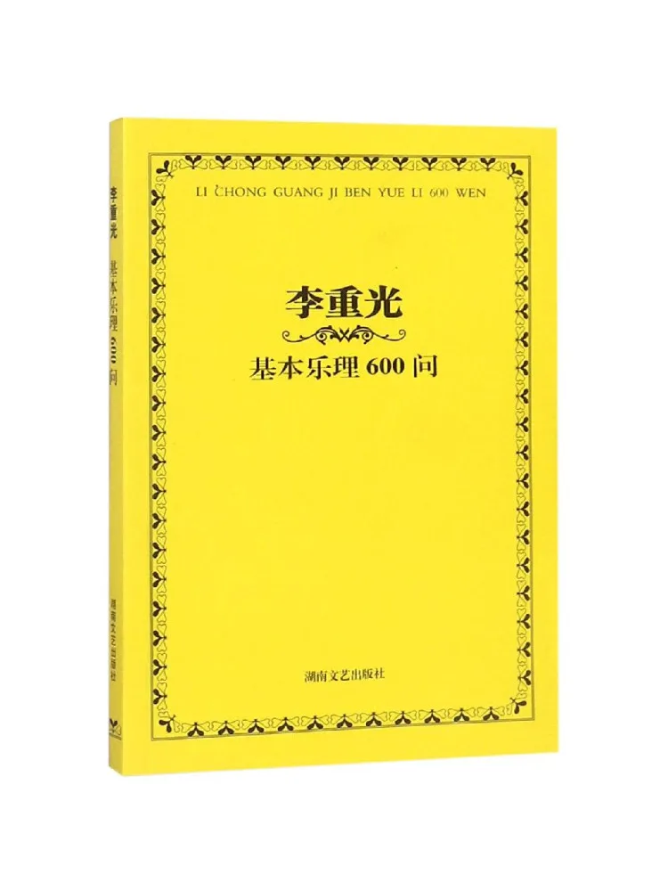 Book-Winshare Li Chongguang's 600 Basic Music Theory Questions