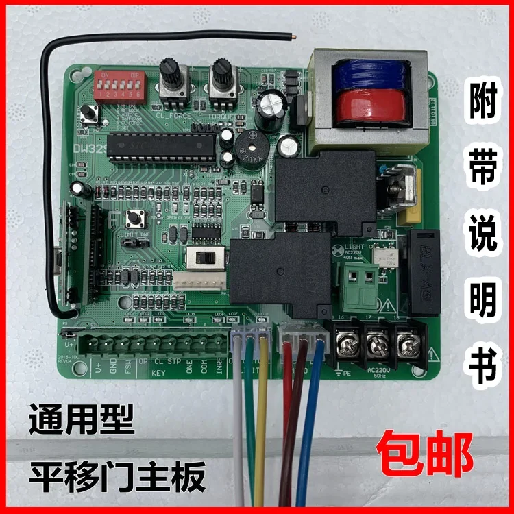 Universal Translation Door Motor Motherboard All-in-one Machine Circuit Remote Control Sliding Door Controller Board