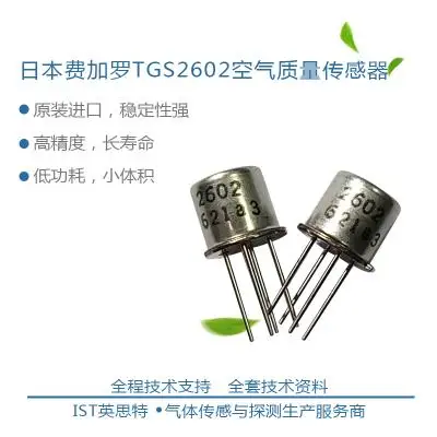 

5PCS Original TGS2600 TGS2602/2610/2620