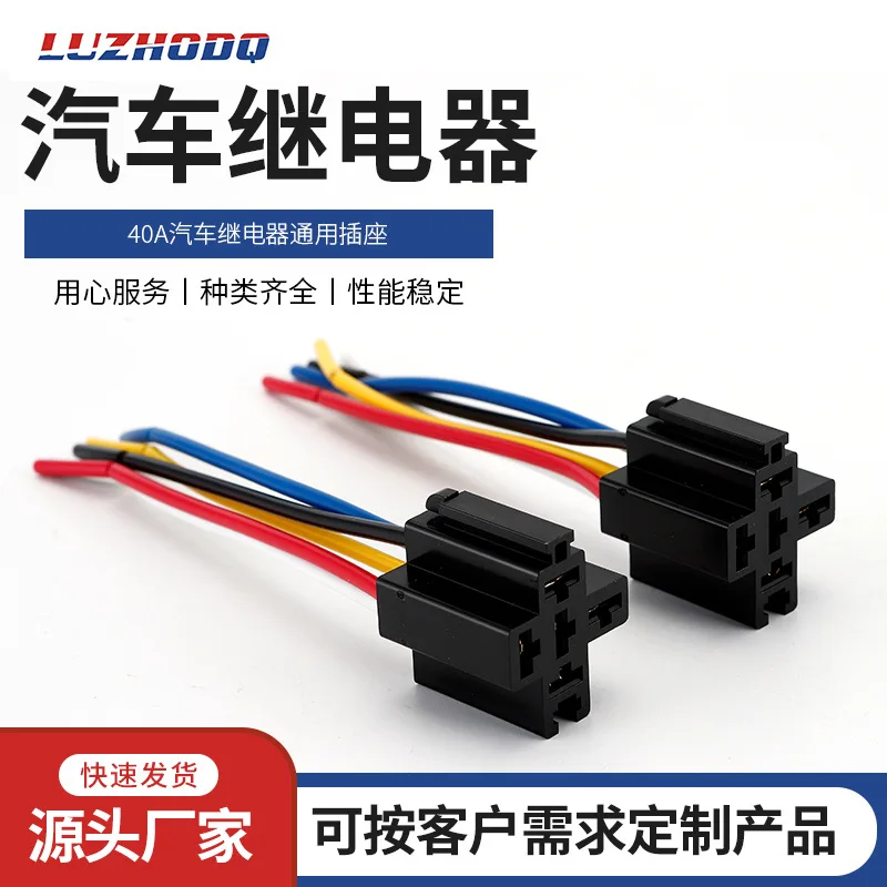 Car Relay Universal Socket40AFour-Corner Five-Corner Wired Socket Integrated Cross Plum-Shaped Car Relay Socket