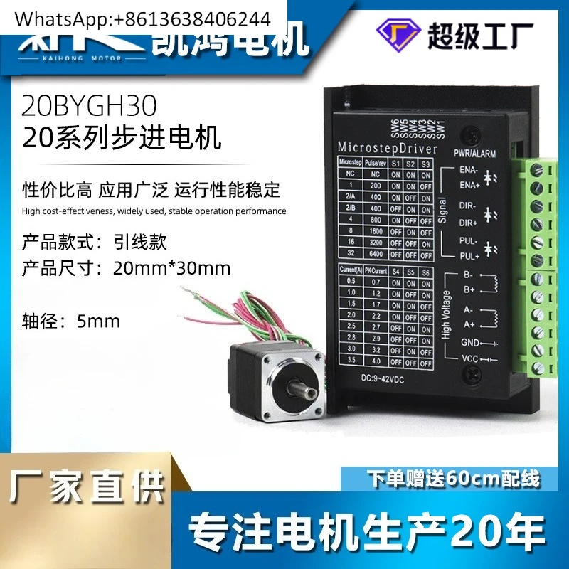 

Малый двигатель 20BYGH30, двухфазный шаговый двигатель небольшого объема, оборудование для автоматизации 0,2 А