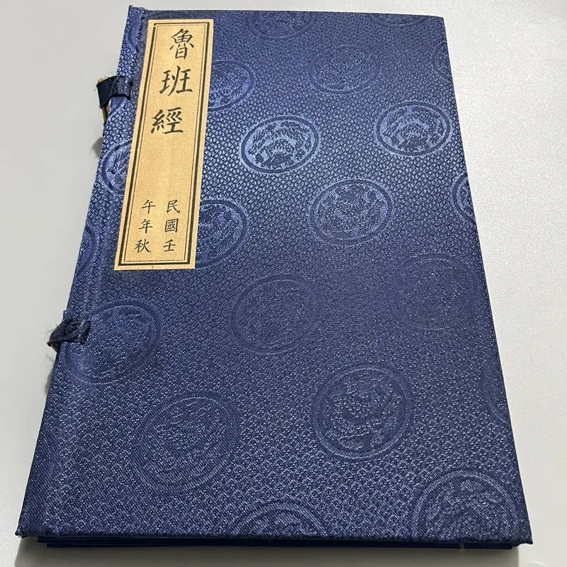 Thread-bound book of Luban , Shan Hai Jing, and ancient books on Xuan paper, high-quality imitation hand-copied set