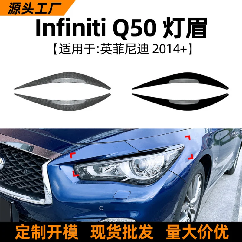 

SAAR подходит для Infiniti Q50 2014+, декоративные наклейки для фар и бровей, аксессуары для трансграничной модификации