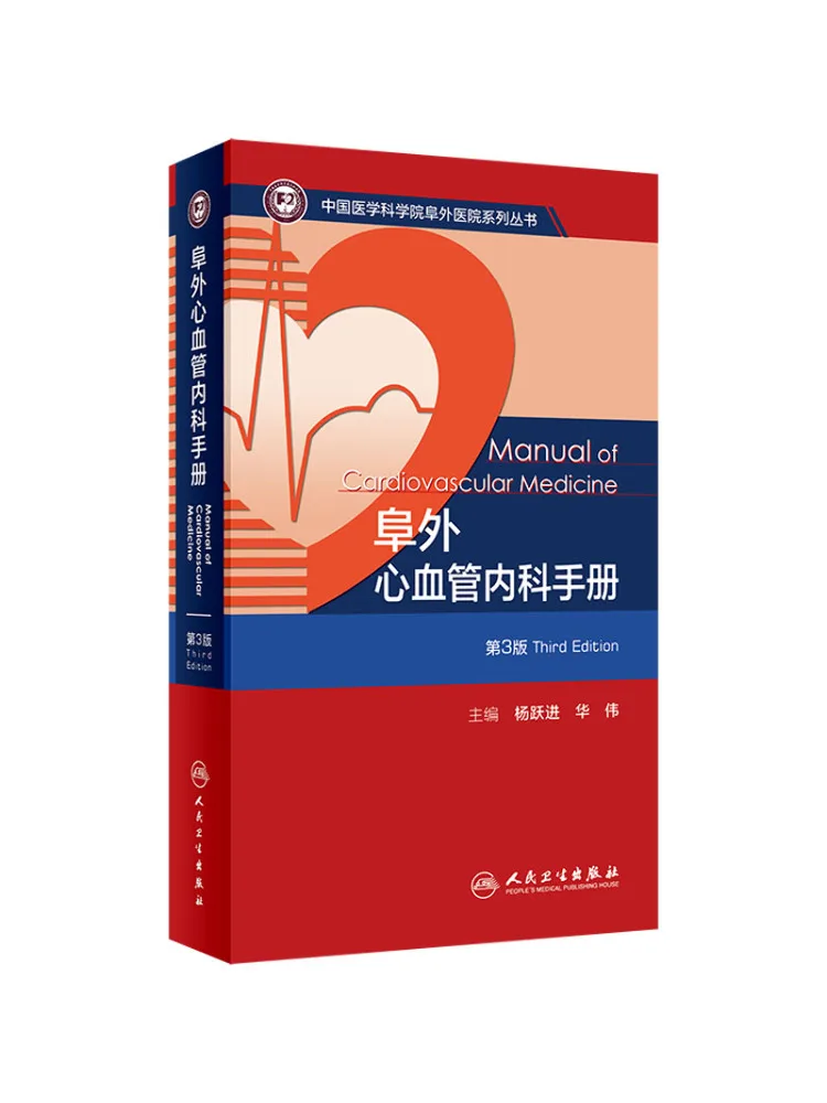 

Book-Winshare Fuwai Cardiology Hand 3rd Edition