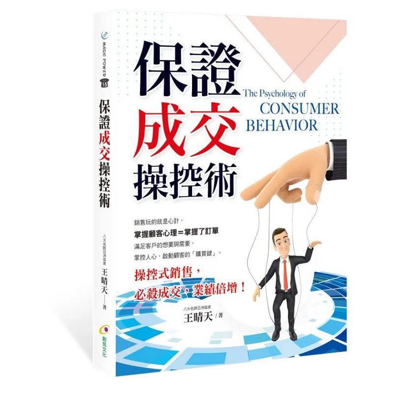 Guaranteed Transaction Manipulation Techniques Wang Qingtian Creative Culture 9789862719220 Book
