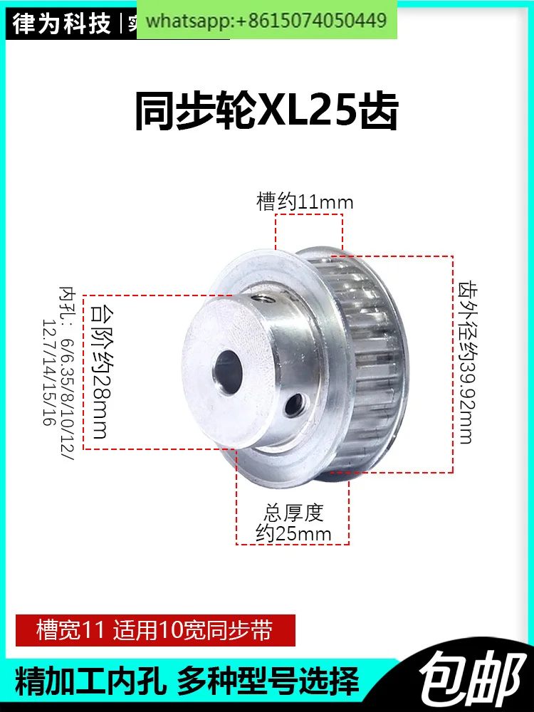 Synchronous wheel XL25 tooth synchronous belt wheel inner hole 6/6.35/8/10/12/12.7/14/15/16 motor shaft