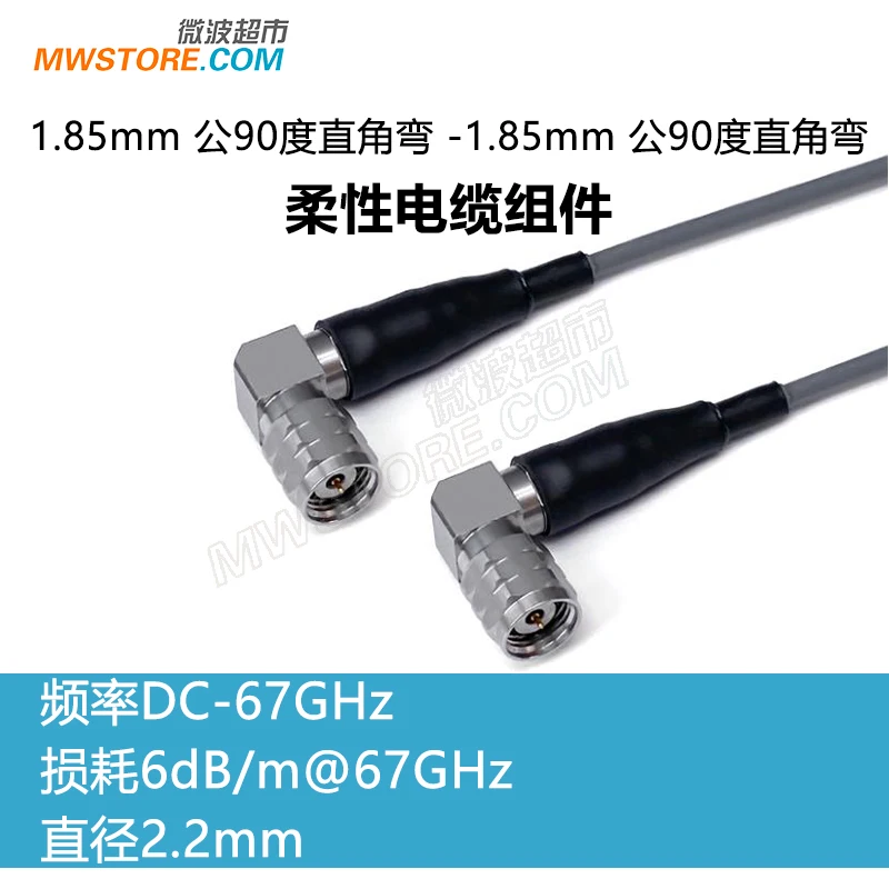 

Microwave supermarket 1.85mm curved male-1.85mm curved male RF cable 3506 flexible test cable 67GHz