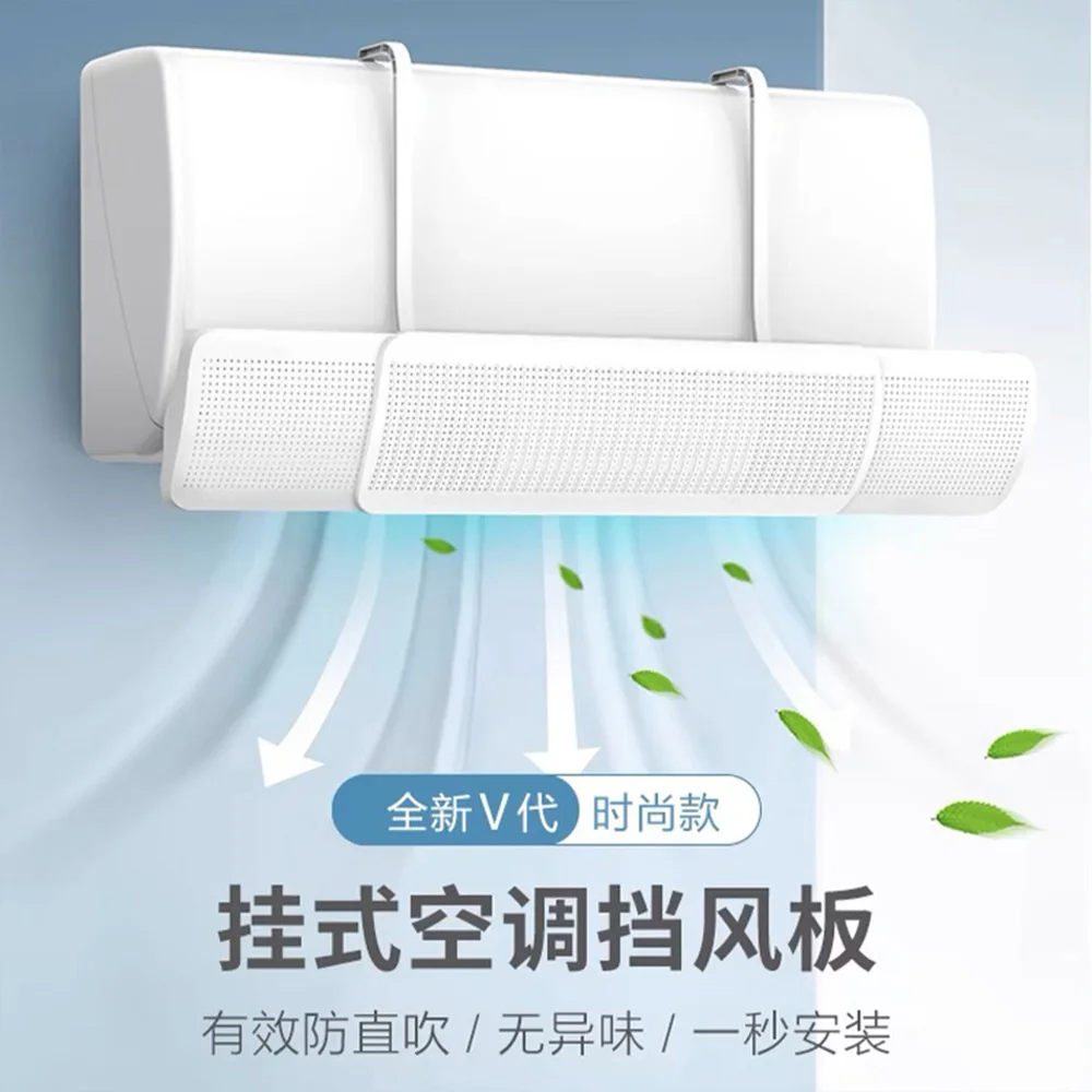 Air Conditioning Windshield Anti-Direct Blowing Universal Windproof Wall-Mounted Air Outlet Baffle Confinement Cold Air Guide