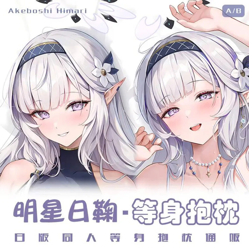 

Синий игровой архив Akeboshi Himari мультфильм Dakimakura обнимающее тело аниме косплей длинная подушка наволочка подарок