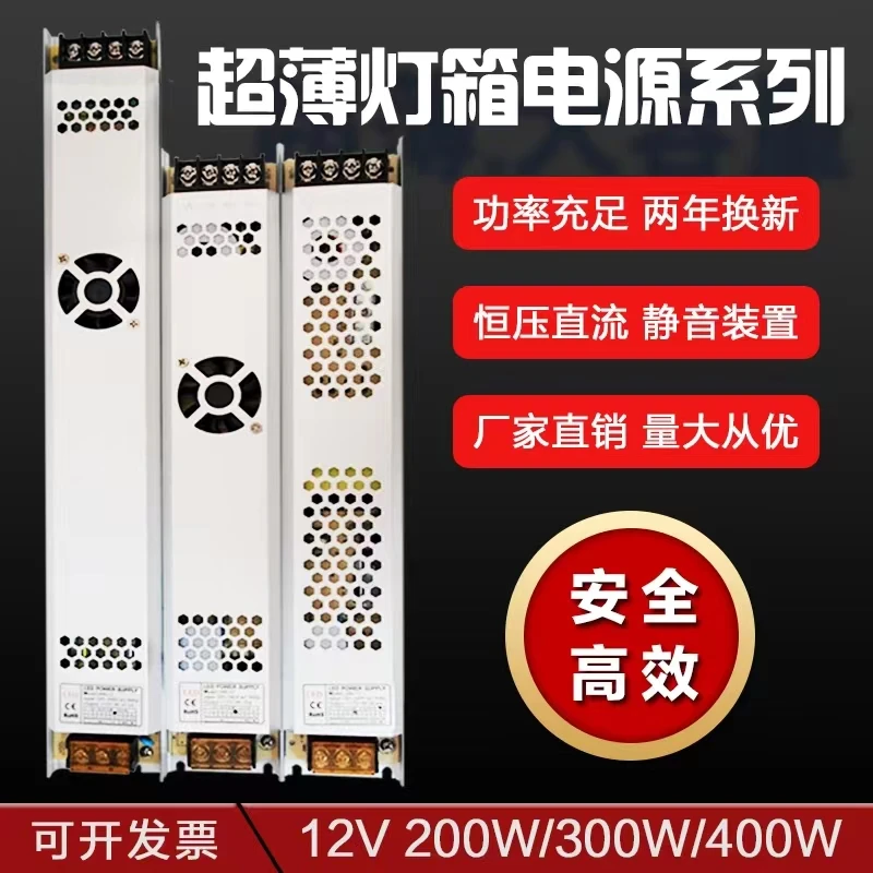 High-quality rag soft film ordering card poster light box LED power supply 300W250W200W60W 12V400W ultra-thin