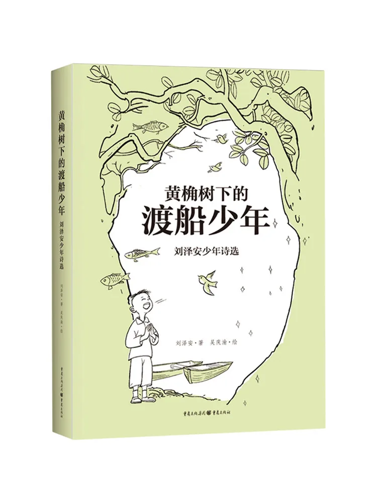 

Book-Winshare The Ferry Boy Under the Yellow Cypress Tree By Liu Ze'an Selected Youth Poems